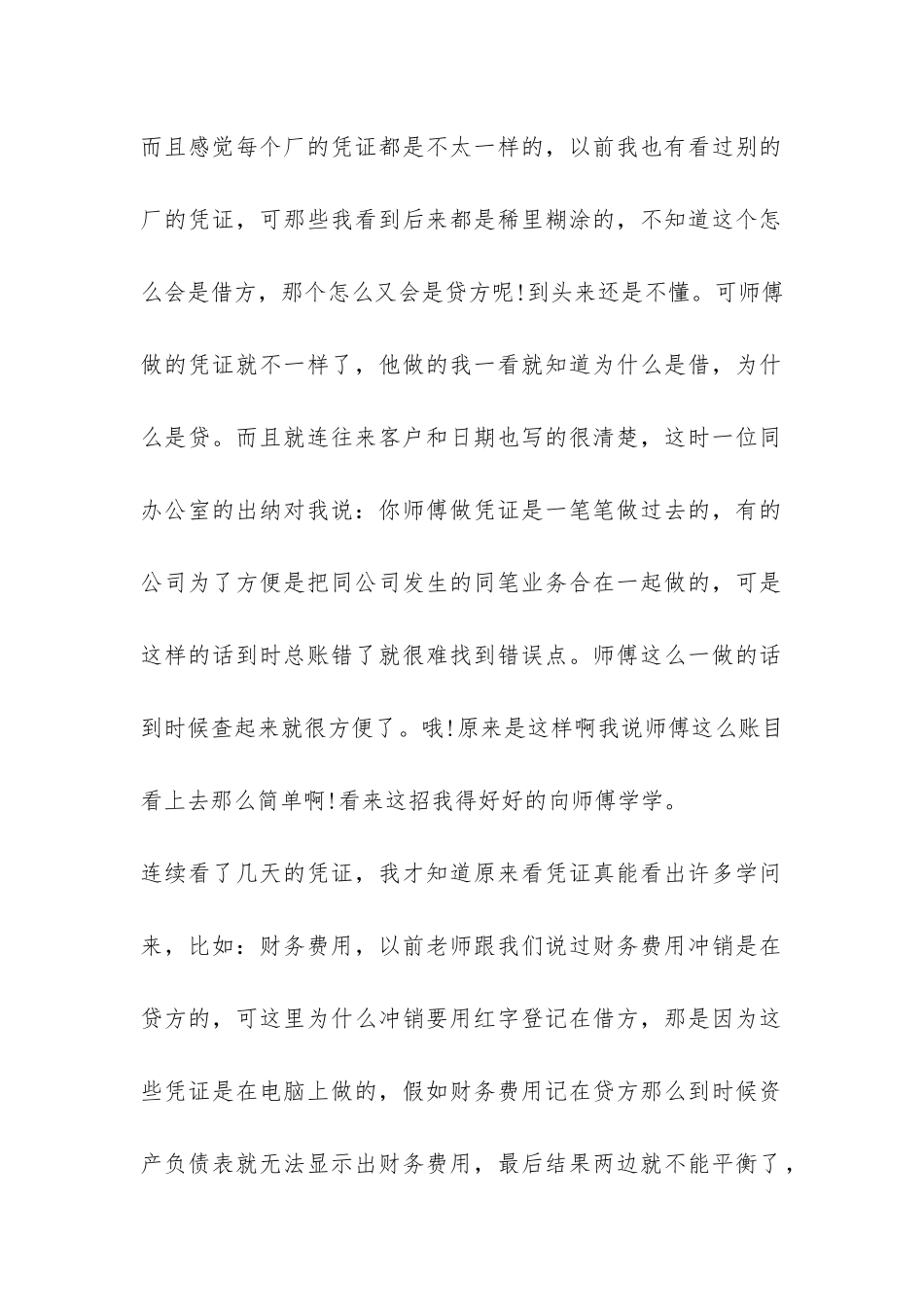 工厂会计实习报告总结-_第2页