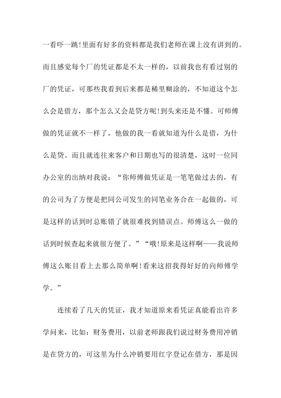 工厂会计实习报告_第2页