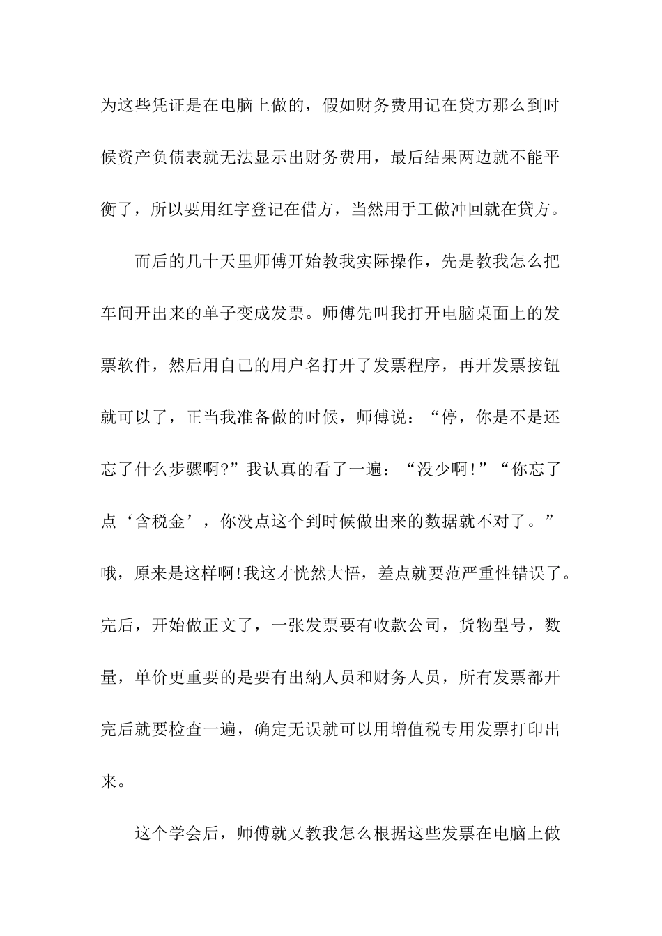 工厂会计实习报告_第3页