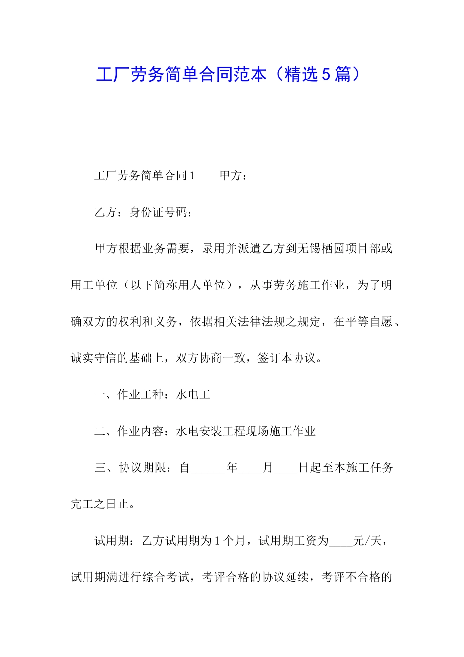 工厂劳务简单合同范本_第1页