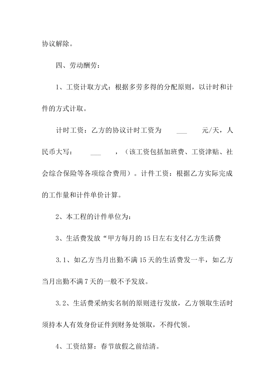 工厂劳务简单合同范本_第2页