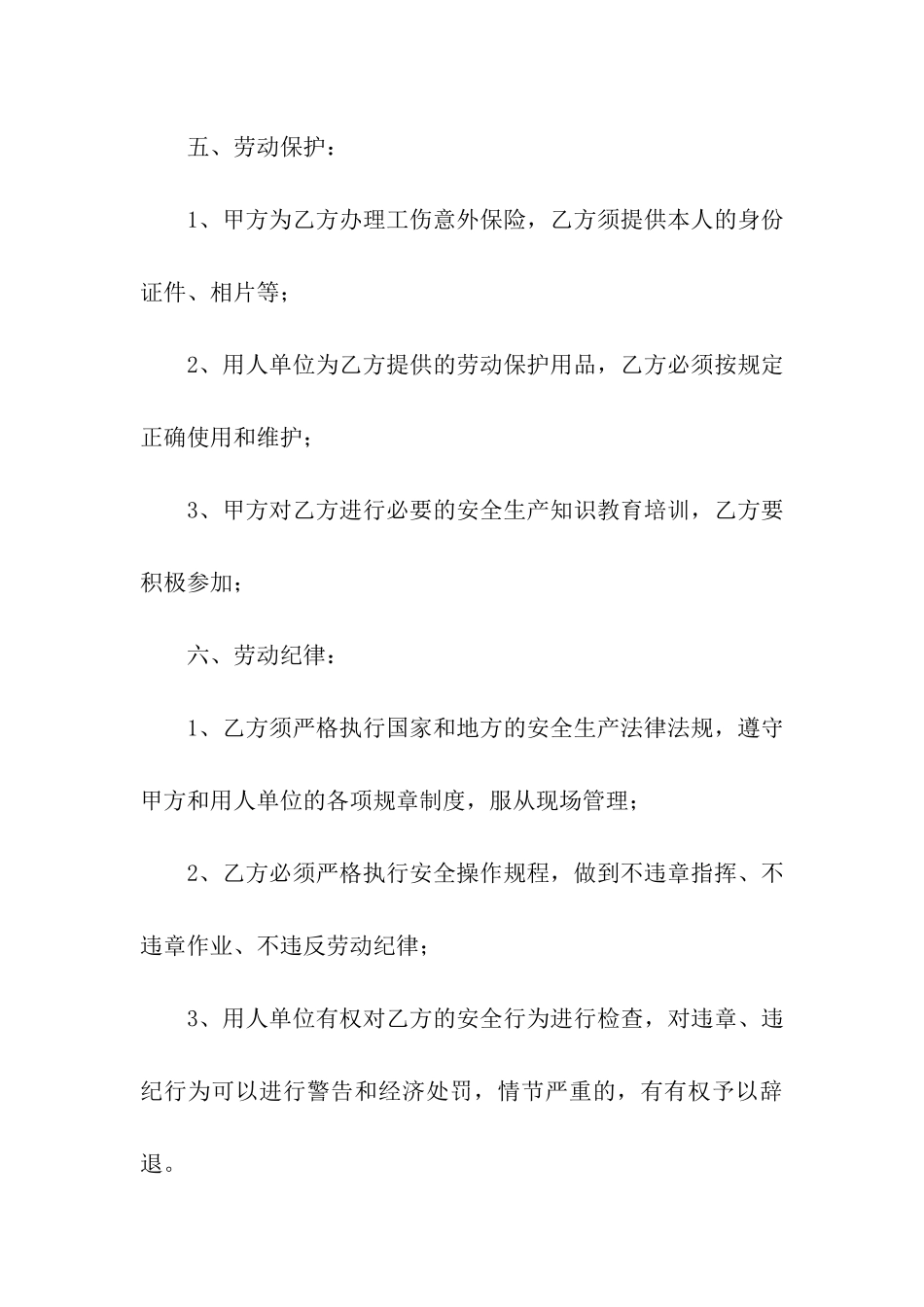 工厂劳务简单合同范本_第3页