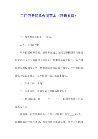 工厂劳务简单合同范本