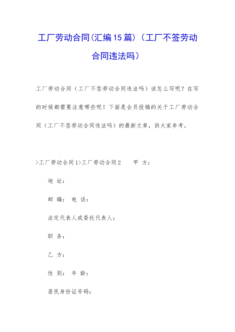 工厂劳动合同(工厂不签劳动合同违法吗)_第1页