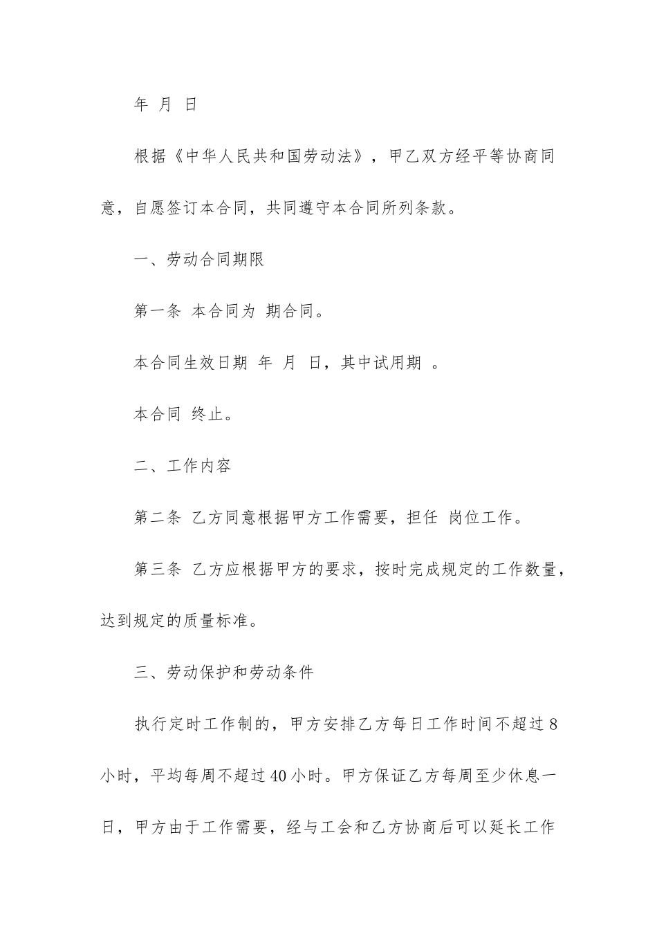 工厂劳动合同(工厂不签劳动合同违法吗)_第2页