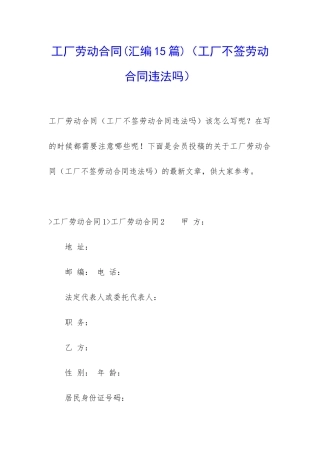 工厂劳动合同(工厂不签劳动合同违法吗)