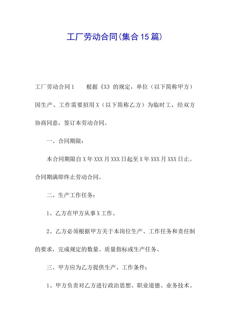 工厂劳动合同_第1页