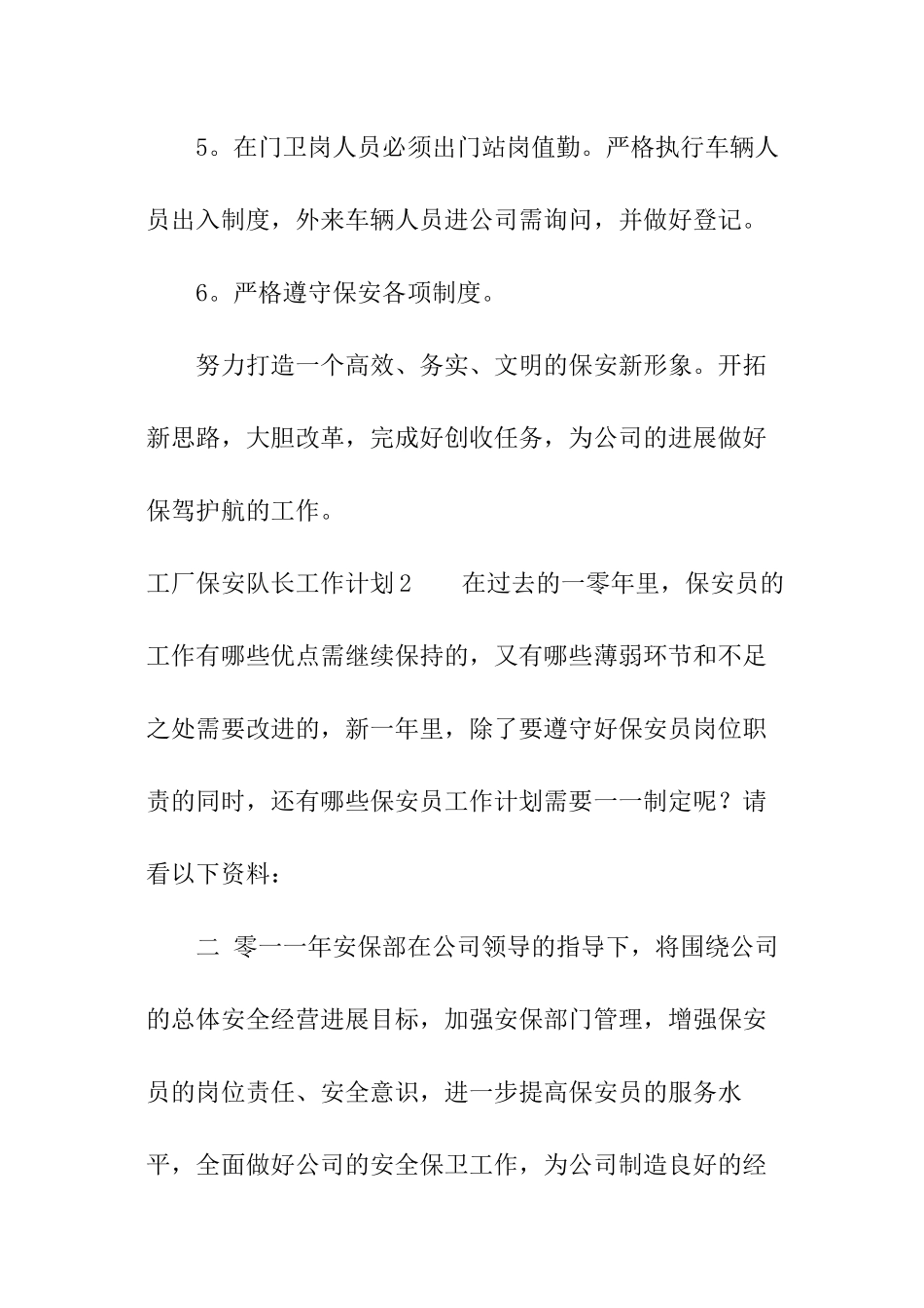 工厂保安队长工作计划_第2页