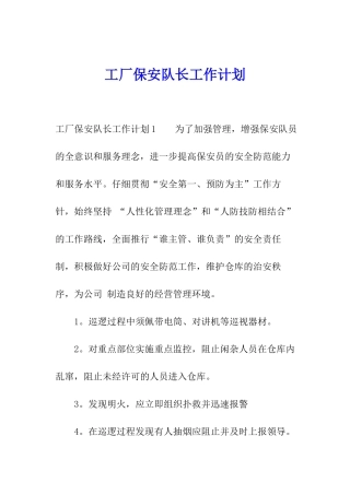 工厂保安队长工作计划