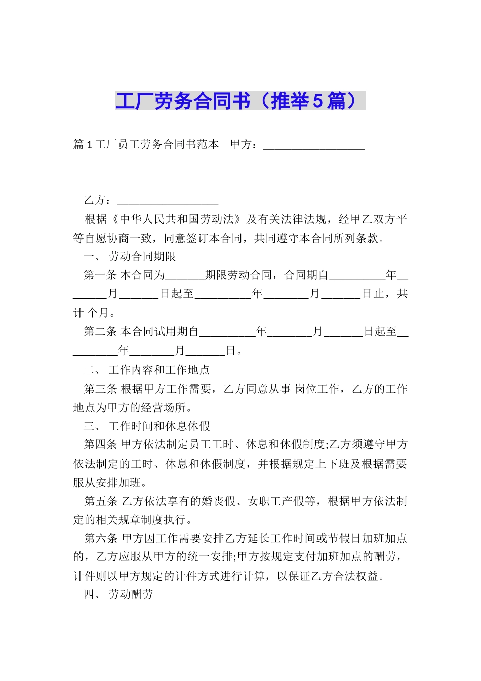 工厂劳务合同书_第1页