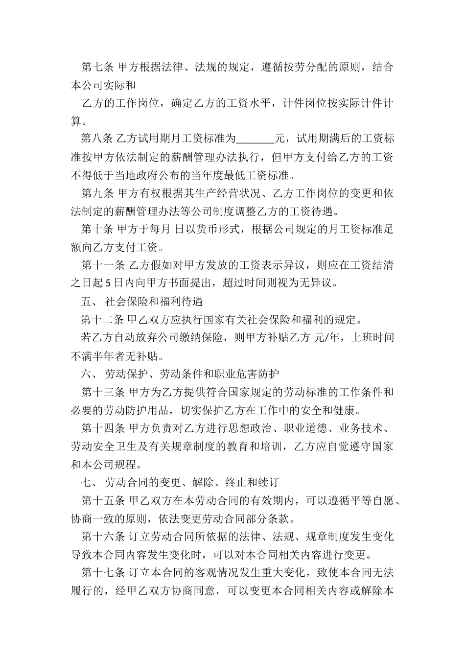 工厂劳务合同书_第2页