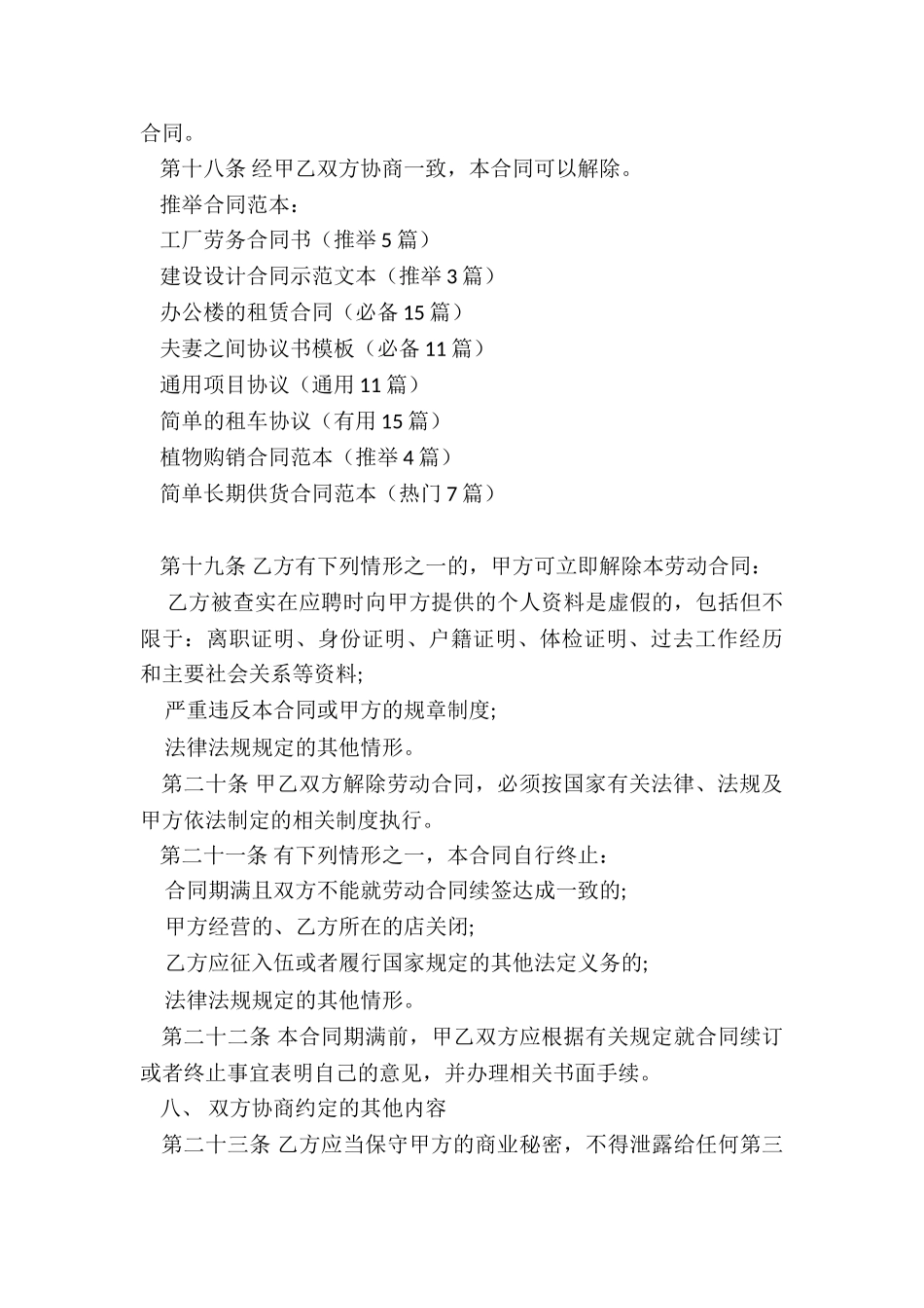 工厂劳务合同书_第3页