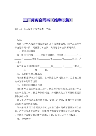 工厂劳务合同书