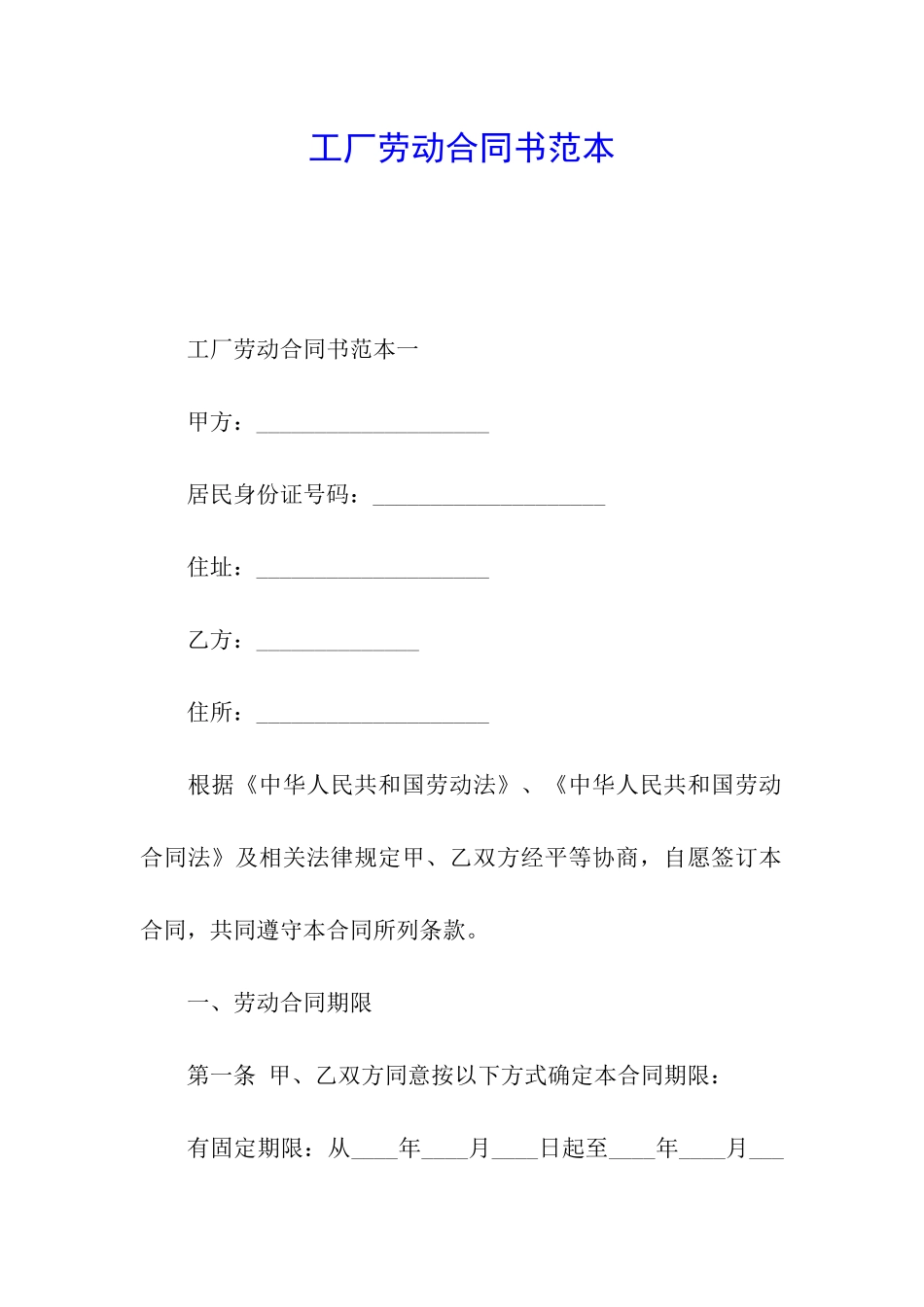 工厂劳动合同书范本_第1页