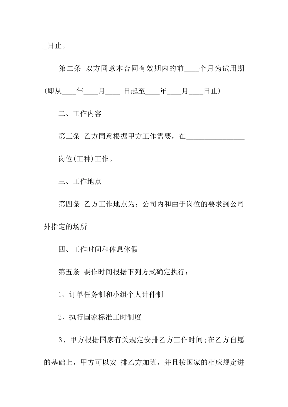 工厂劳动合同书范本_第2页