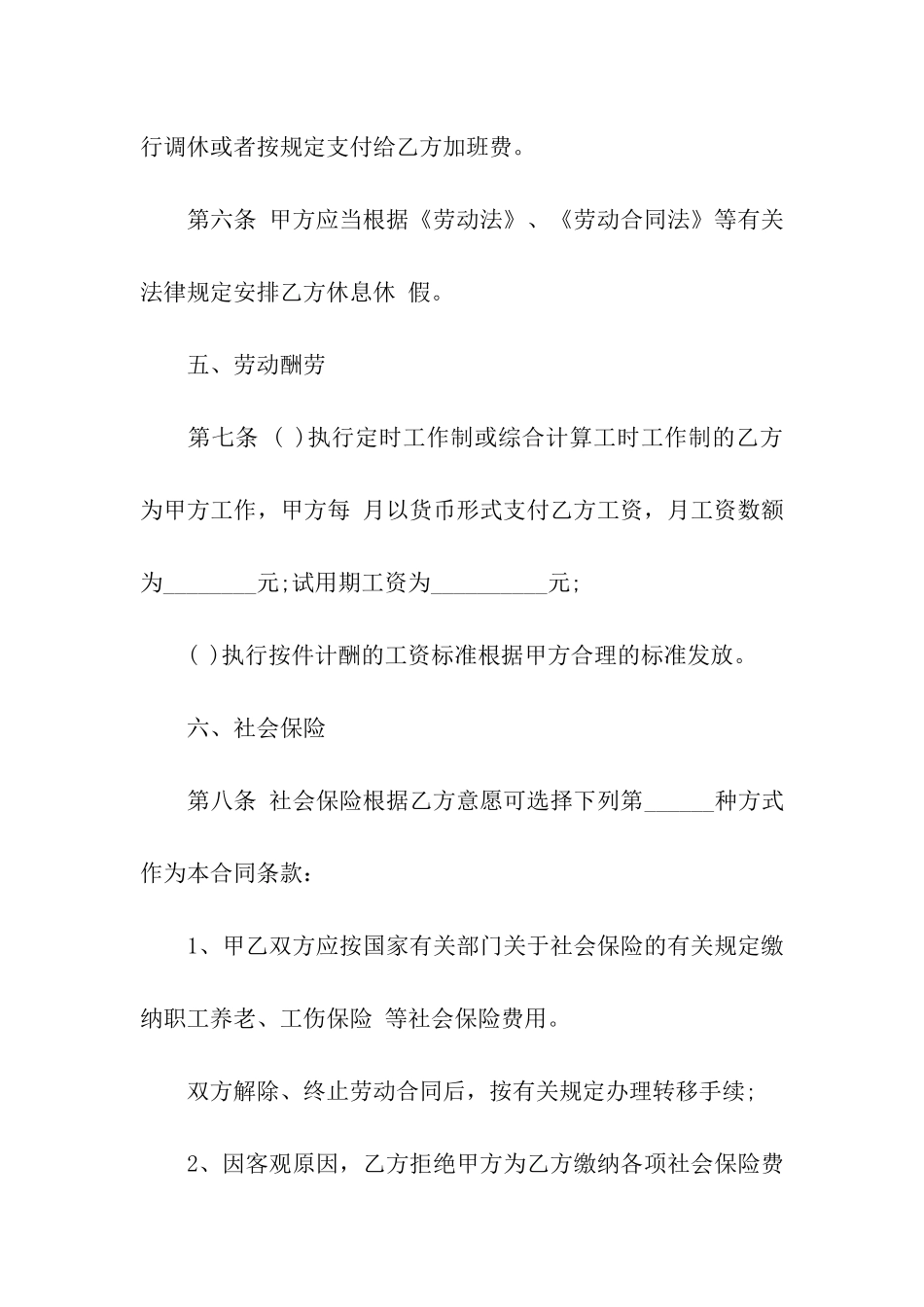 工厂劳动合同书范本_第3页