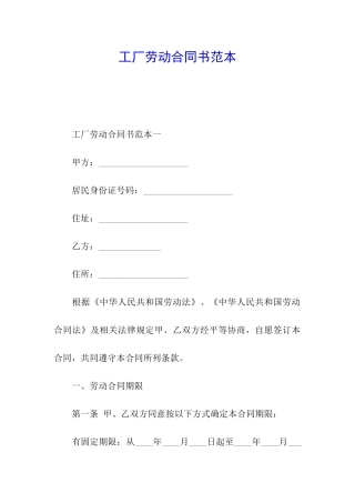 工厂劳动合同书范本