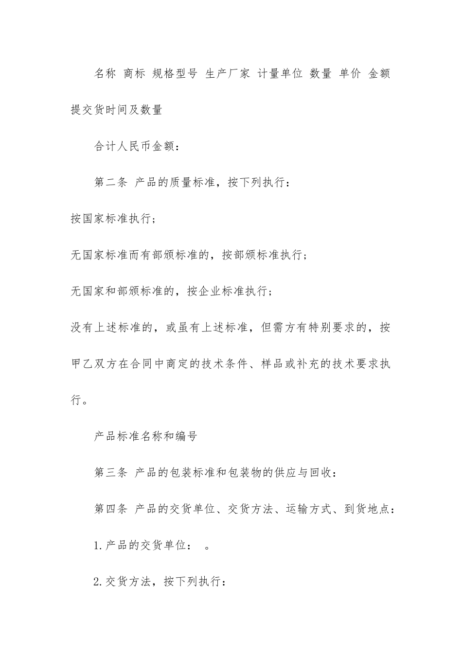 工厂劳动合同协议书通用版3篇_第2页