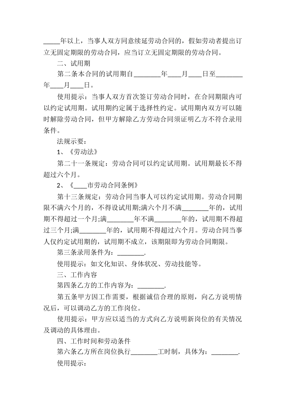 工厂劳动合同15篇_第2页