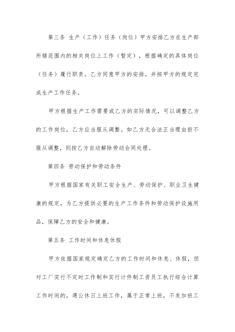 工厂劳动合同简易格式_第2页