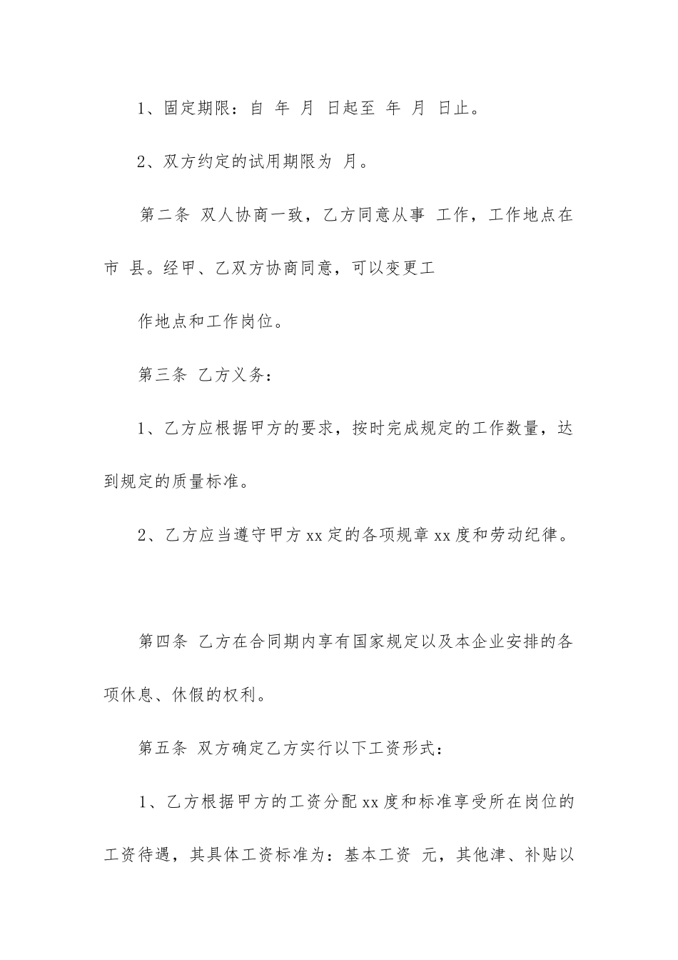 工厂劳动合同范本-_第2页