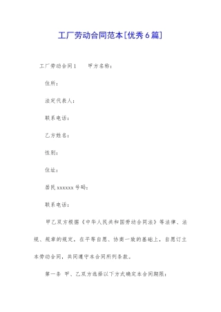 工厂劳动合同范本-