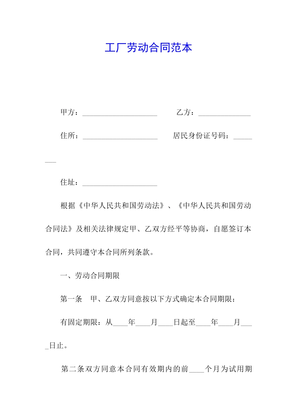 工厂劳动合同范本_第1页