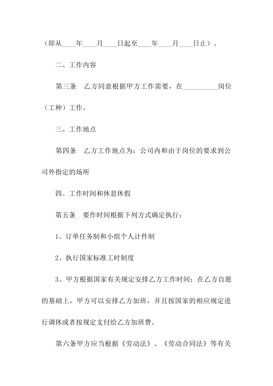 工厂劳动合同范本_第2页