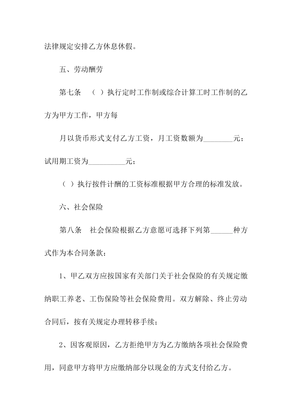 工厂劳动合同范本_第3页