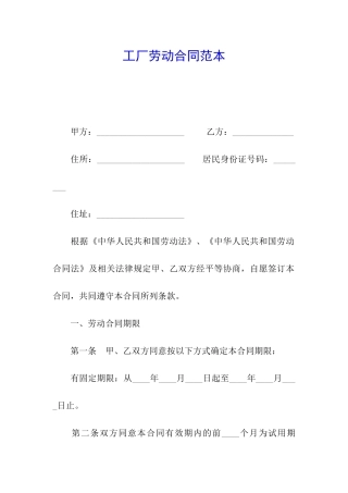 工厂劳动合同范本