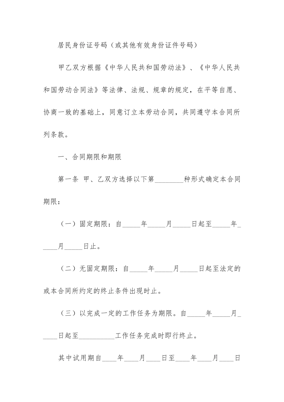 工厂劳动合同范本精选实用6篇-工厂劳动合同范本通用版_第2页