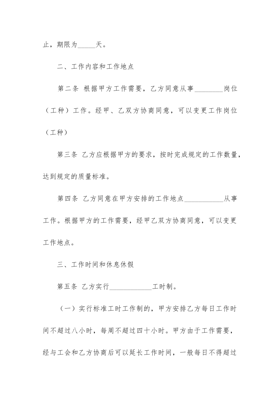 工厂劳动合同范本精选实用6篇-工厂劳动合同范本通用版_第3页