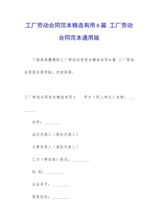 工厂劳动合同范本精选实用6篇-工厂劳动合同范本通用版