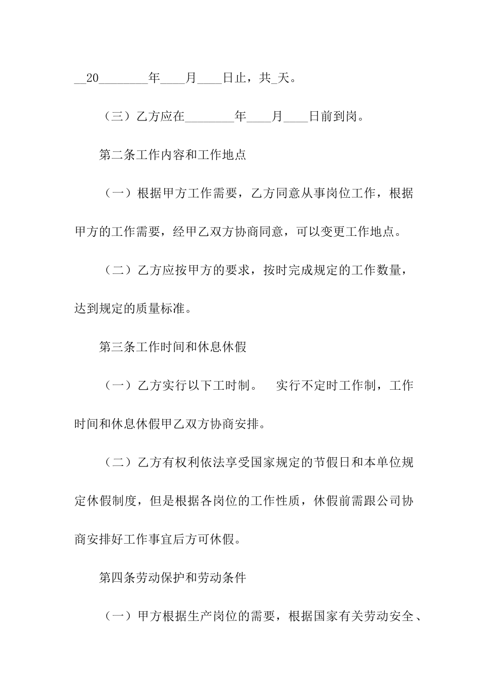 工厂劳动合同通用15篇_第2页