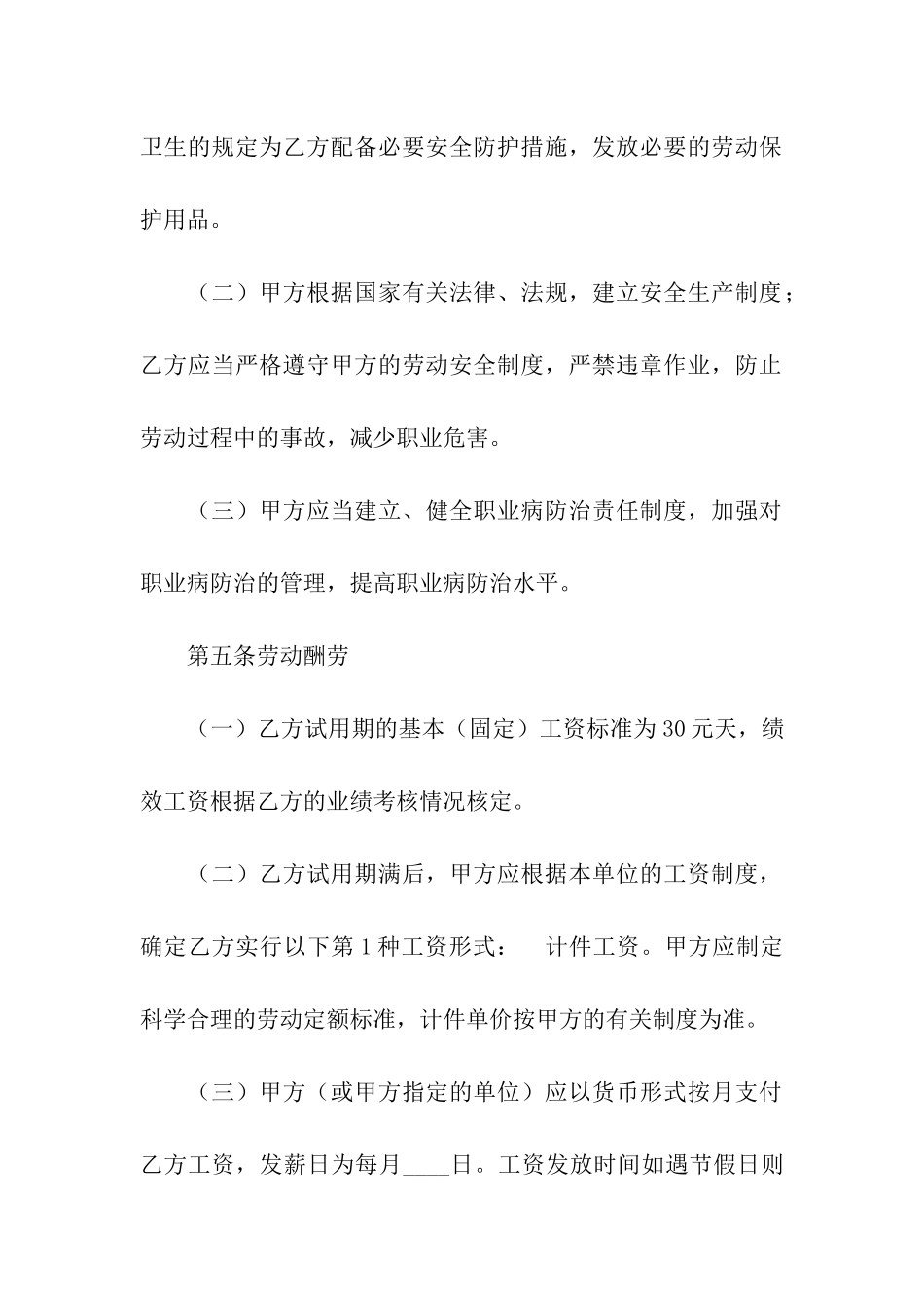 工厂劳动合同通用15篇_第3页