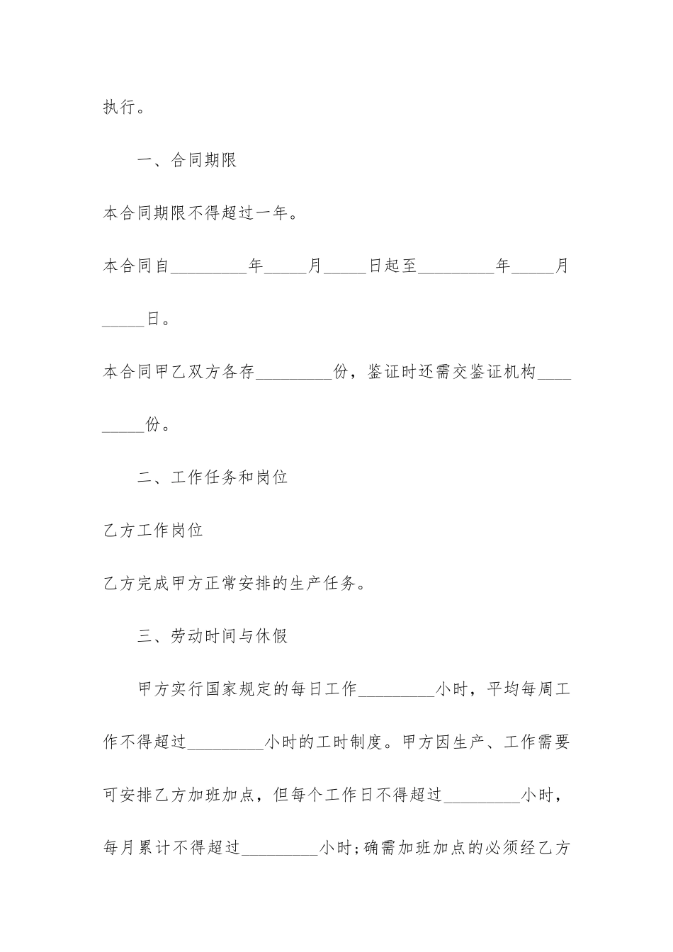 工厂劳动合同范本通用版3篇-工厂劳动合同书-电子版_第2页