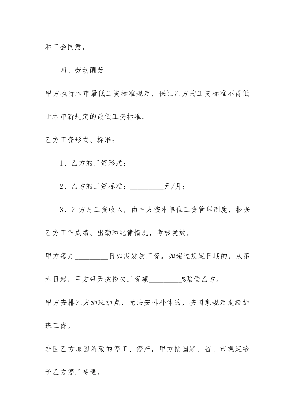 工厂劳动合同范本通用版3篇-工厂劳动合同书-电子版_第3页