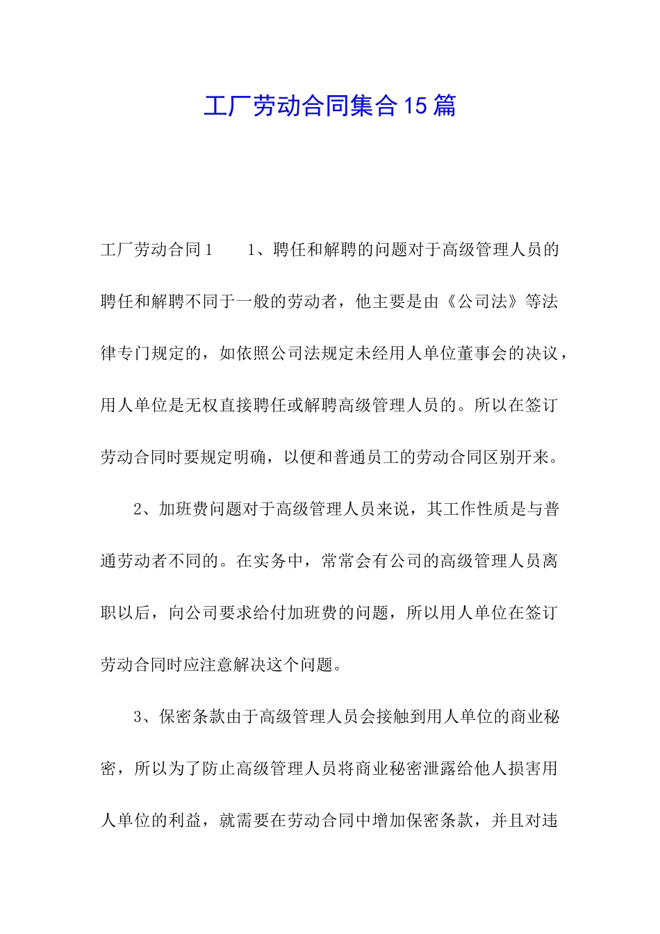 工厂劳动合同集合15篇_第1页