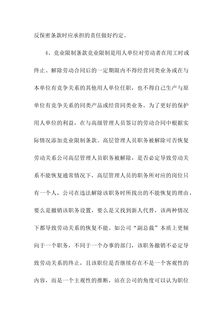 工厂劳动合同集合15篇_第2页