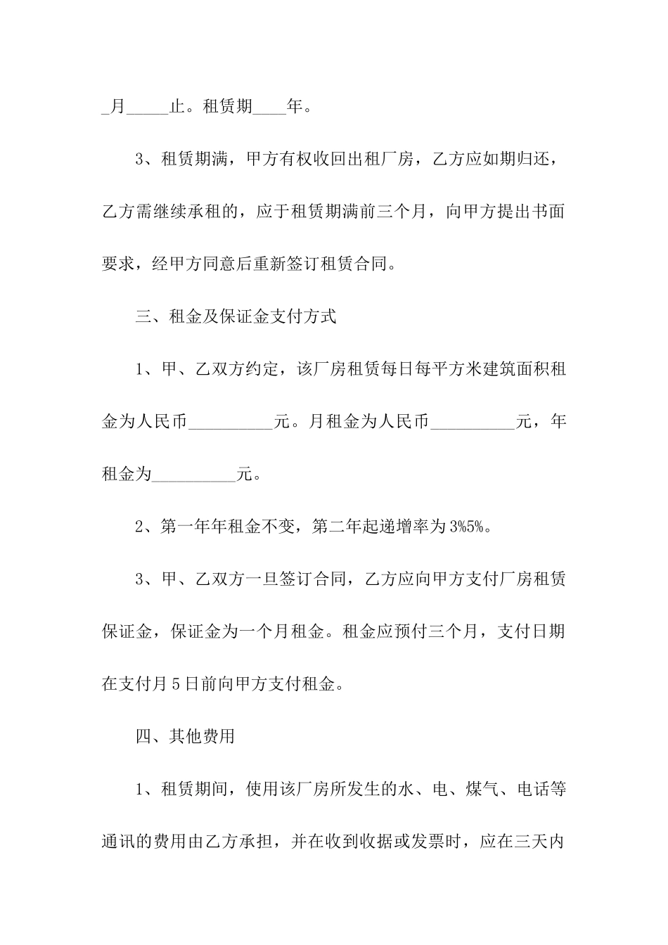 工厂厂房出租合同书范本_第2页