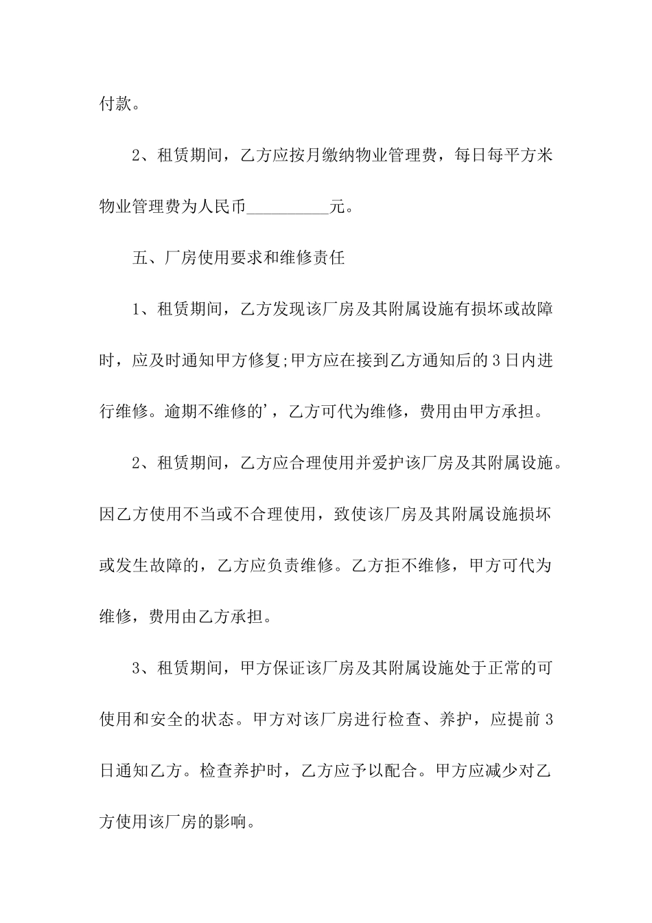 工厂厂房出租合同书范本_第3页