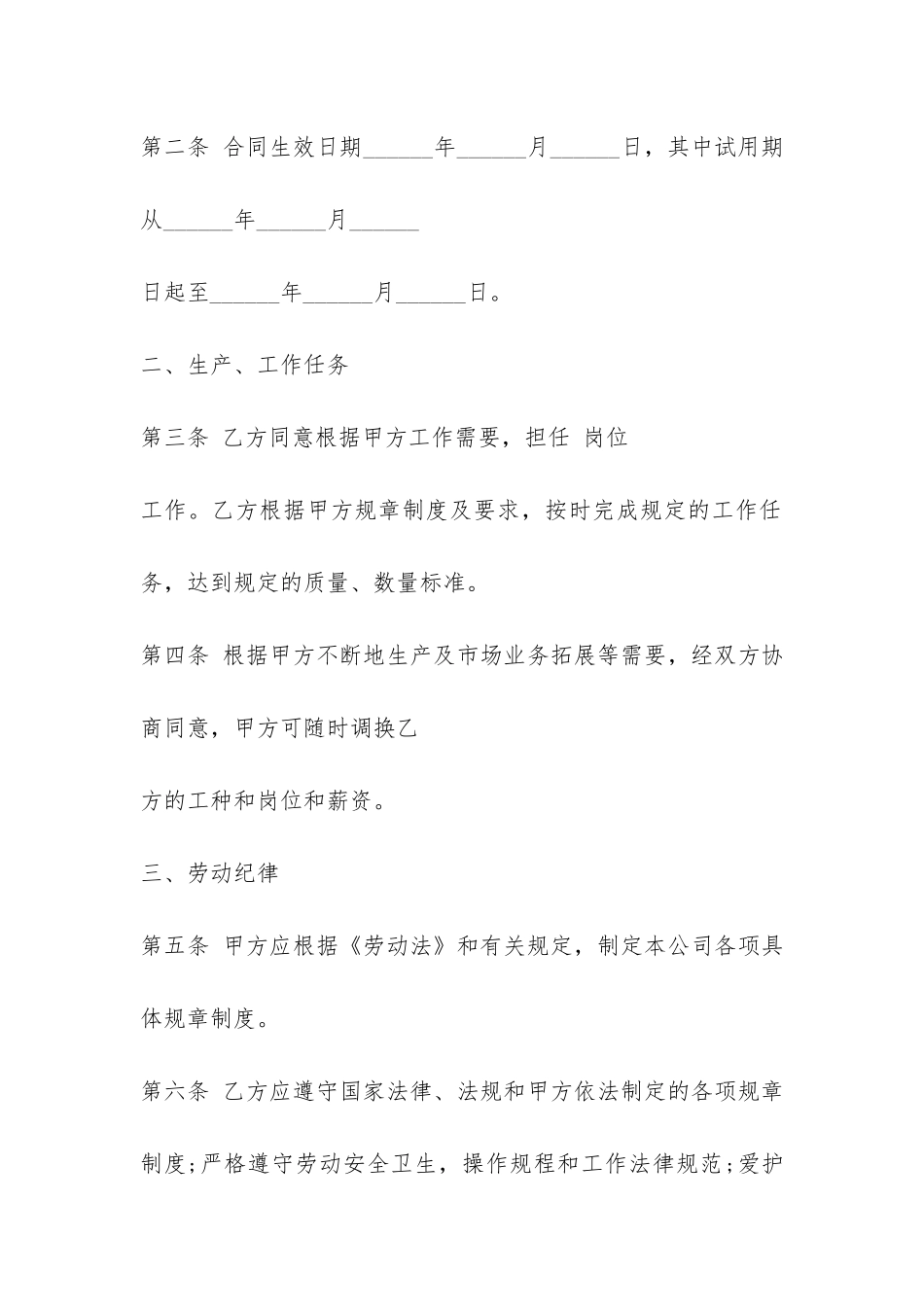 工厂劳动合同范本精选-_第2页