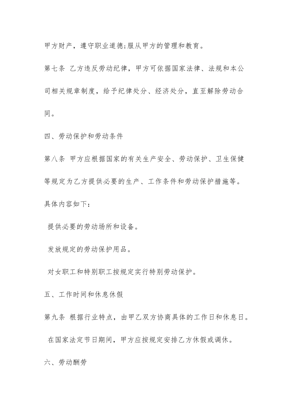 工厂劳动合同范本精选-_第3页