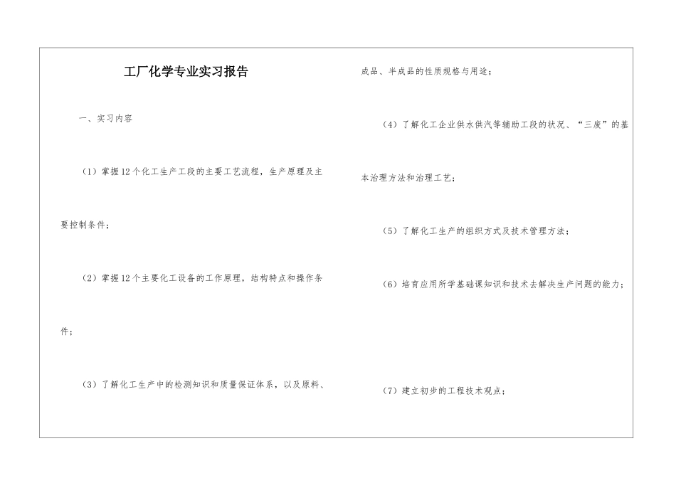 工厂化学专业实习报告_第1页