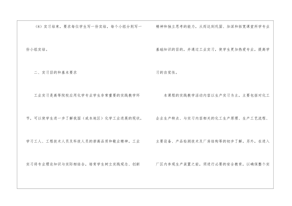 工厂化学专业实习报告_第2页