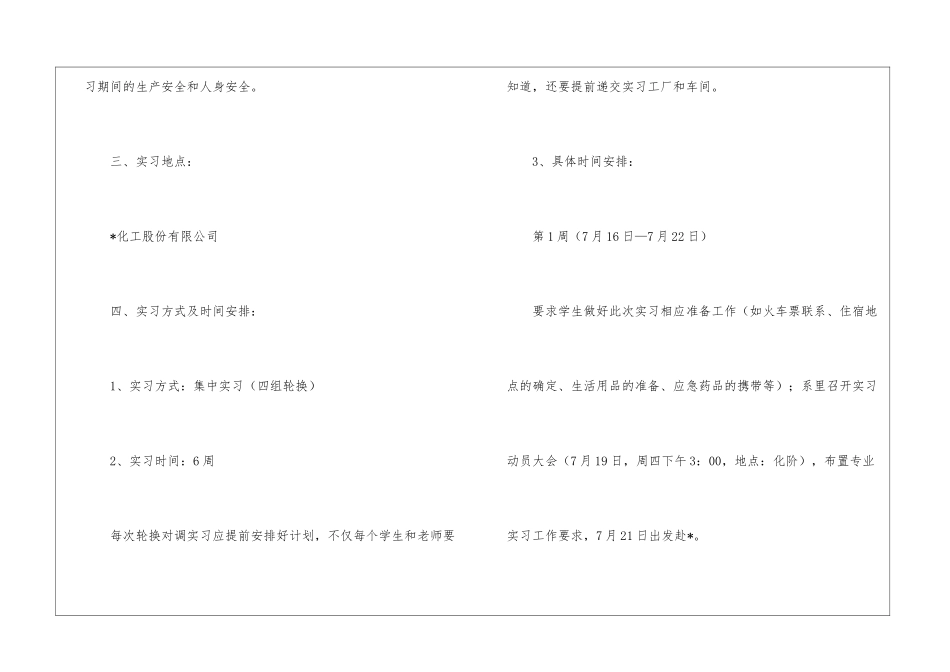 工厂化学专业实习报告_第3页