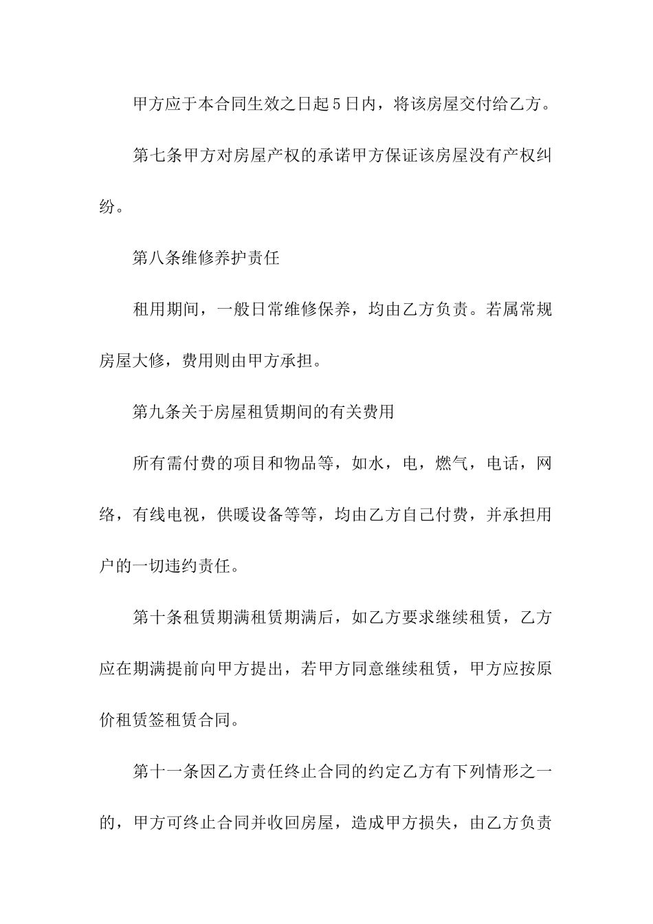 工厂厂房的租赁合同_第2页