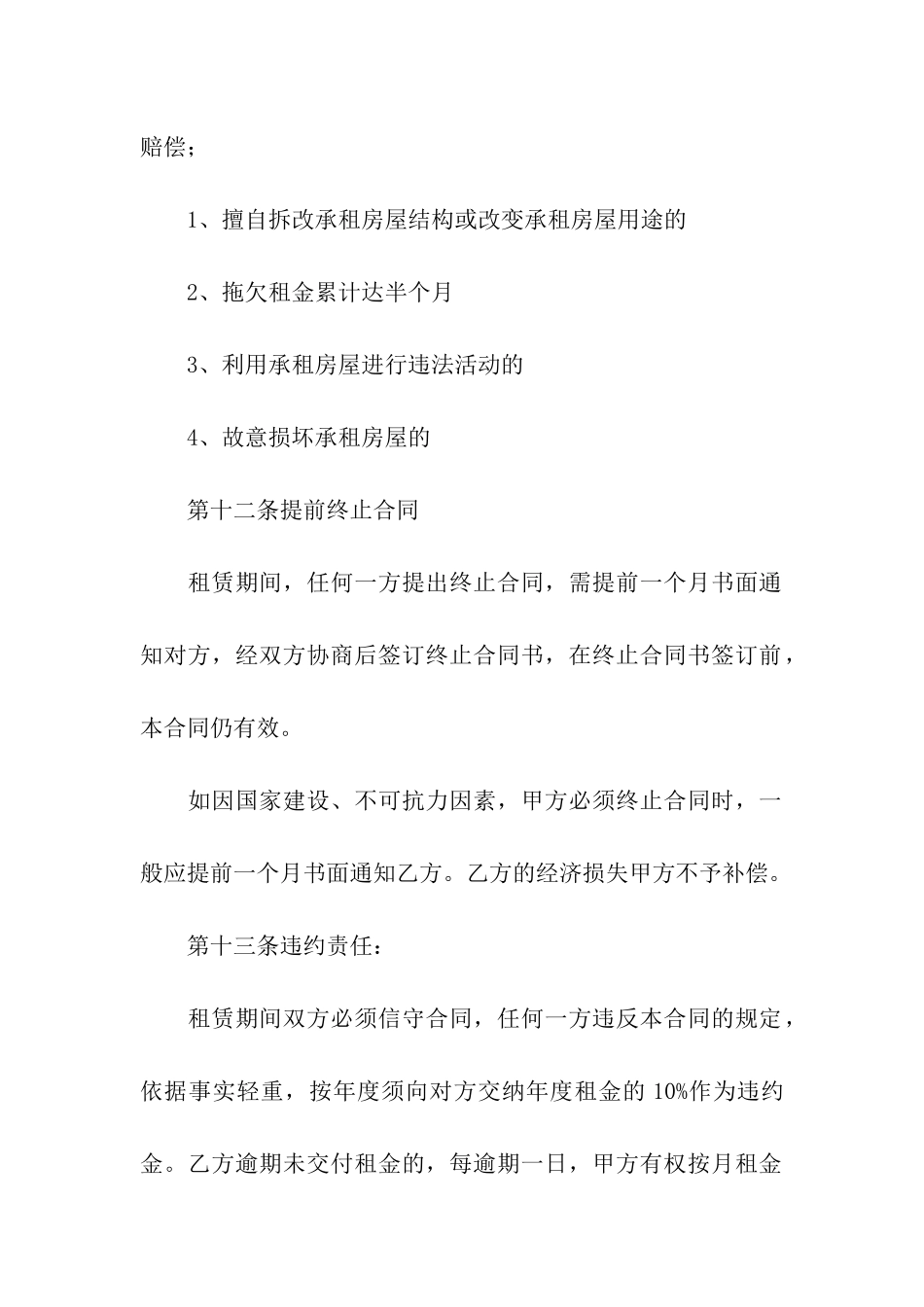 工厂厂房的租赁合同_第3页