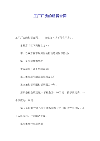 工厂厂房的租赁合同
