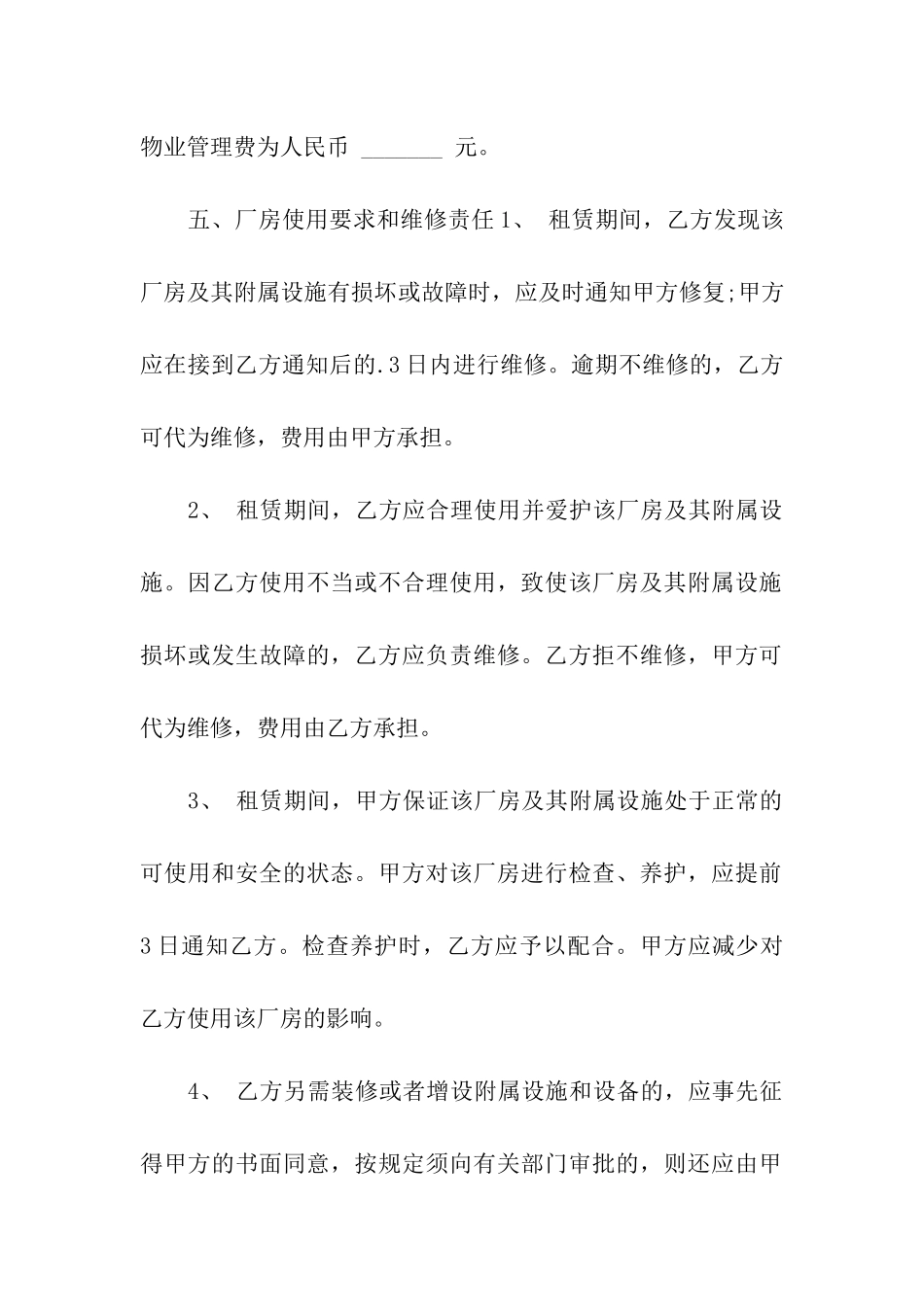 工厂厂房出租合同_第3页